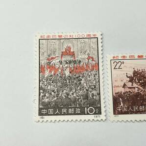 65971-4 未使用 中国切手 パリ コミューン 100周年 1971年 (10) (11) 中国人民郵政 コレクションの画像2