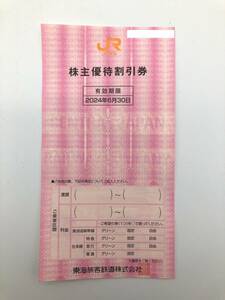 66070-2 JR東海 株主優待 割引券 1枚 期限：2024年6月30日 東海旅客鉄道株式会社