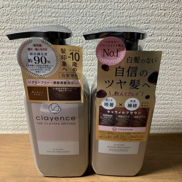 clayence クレイスパ カラートリートメント キャラメルブラウン2本セット