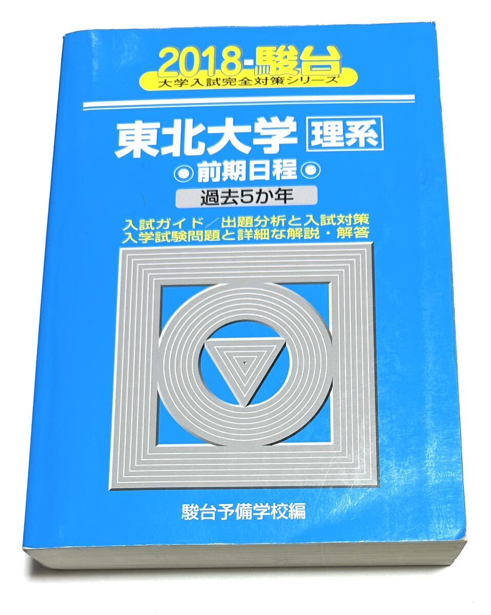2025年最新】Yahoo!オークション -東北大学 青本の中古品・新品 2025年最新】Yahoo!オークション -東北大学 青本の中古品・新品