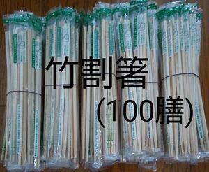 割りばし (つまようじ入り) 100膳 割らずに使用できる竹割箸