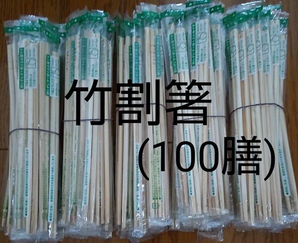 割りばし (つまようじ入り) 100膳 割らずに使用できる竹割箸