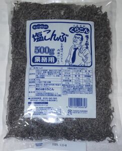 くらこん 業務用塩こんぶ 500g (店頭の塩昆布の業務用500g)