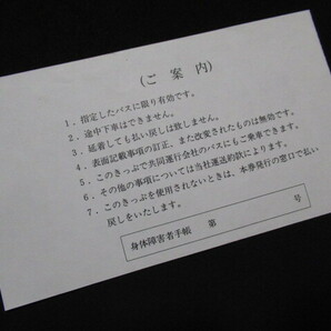 ■長野電鉄 (ドリーム志賀)中央道東京線高速バス乗車券 新宿駅←須坂駅 H8.9.4 若干シワありの画像2