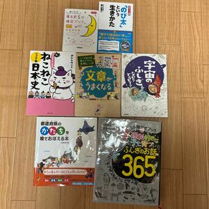 小学生　理科好きな子に育つ不思議のお話365 都道府県　宇宙 文章が上手くなる　のび太という生き方　暗記ブック まとめ売り