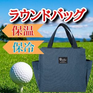 ラウンドバッグ ゴルフ 保冷 保温 トートバッグ ランチバッグ ネイビー お弁当