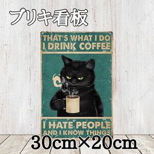 黒猫 ブリキ看板 壁掛け ヴィンテージ アンティーク レトロ カフェ コーヒー アメリカン 雑貨 おしゃれ インテリア 壁装飾