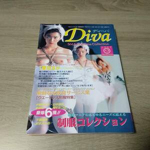 制服コレクション　DIVA　9月号 平成9年