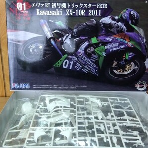 フジミエヴァRT初号機トリックスターKawasaki ZX-10R 2011プラモデルの出品です。の画像2