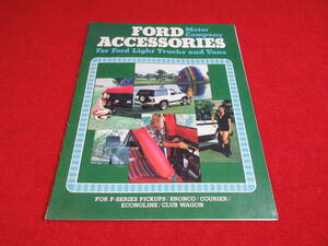 □（5)　FORD　ACCESSORIES　1980´s　昭和　カタログ　□