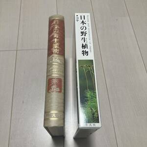 J 2001年初版発行 「日本の野生植物 コケ」