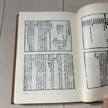 J 1983年発行 唐本 影印版 精装本 「新刻注釋〇牛〇経大全集」_画像8