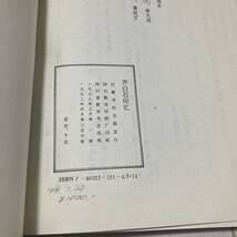 K 1992年発行 唐本 中国 書道 篆刻 印譜 「斉白石印〇」_画像9