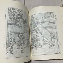 K 中華民國60年発行 唐本 影印版 精装本 絵入り 「科學名著第二集 校正天工開物」_画像5