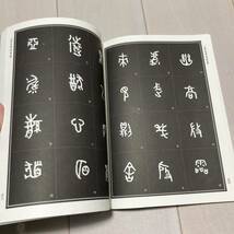 K 2007年発行 書道　唐本 影印版 「金文常用字彙」_画像6