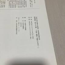 K 平成16年 2004年発行 図録 「「紀伊山地の霊場と参詣道」世界遺産登録記念 特別展「祈りの道～吉野・熊野・高野の名宝～」_画像9