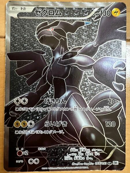 美品相場3万超最安値　ポケモンカード ゼクロム SR