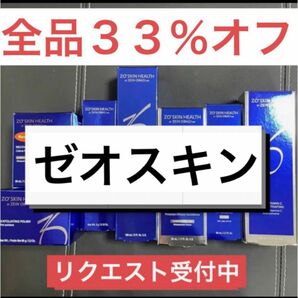 2ゼオスキン 全品33％オフ以上 クレンザー