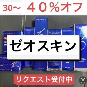 3ゼオスキン 最大４０％オフ 新品未使用