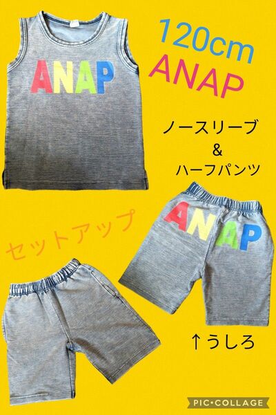 ANAP☆120cm☆デニムセットアップ