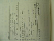 てにをは研究史　明治書院　根来司　　VⅡ_画像2