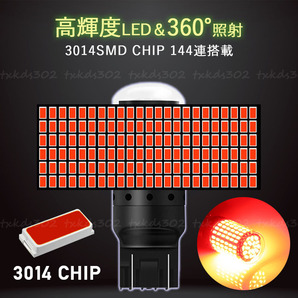 T20 LED バックランプ ブレーキランプ 赤 2個セット ストップランプ カスタム用品 無極性 車検対応 ダブル球 レッド 7443 超爆光 高輝度の画像3