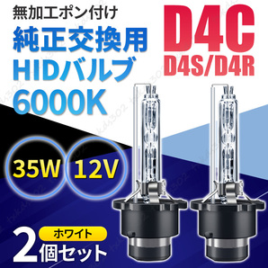 HID 純正 交換用 バルブ ヘッドライト 車検対応 2個 D4C D4S D4R 35W 6000K バーナー 12V 3500LM D4 HIDバルブ トヨタ スバル ダイハツ 2の画像1