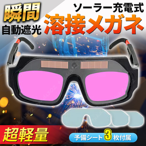  welding glasses automatic shade welding protection goggle shield sunglasses mask MAG arc welding welding for shade surface glasses TIG MIG arc solar charge 