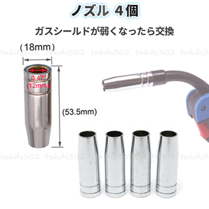 半自動溶接機 消耗品 20点 セット ノズル付 アーキュリー 0.8mm チップ 工具 トーチ コンタクト ノズル MIG100 MIG130 MIG160 MIG200の画像3