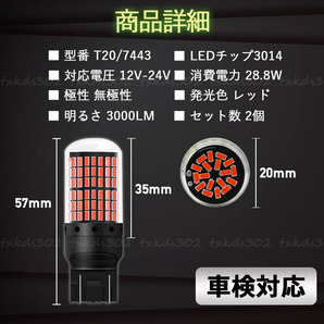 T20 LED バックランプ ブレーキランプ 赤 2個セット ストップランプ カスタム用品 無極性 車検対応 ダブル球 レッド 7443 超爆光 高輝度の画像7