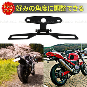 ナンバー ステー プレート 汎用 角度調整 バイク用 フェンダーレス パタパタ 裏ペタ 原付 Z900RS エストレア250 GSX-R カスタム モンキーの画像2