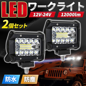 LED ワークライト 2個 120W バックランプ 作業灯 投光器 フォグ ランプ トラック ダンプ 防水 4WD 前照灯 補助灯 スポットライト 12v 24vの画像1