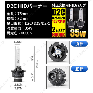 HID 純正 交換用 バルブ ヘッドライト 2個 車検対応 D2C D2S D2R 35W 6000K バーナー 12V 24V 兼用 トヨタ ニッサン ホンダ スバル スズキの画像8