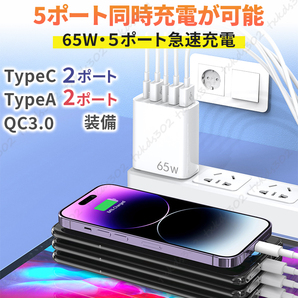 acアダプター PD 急速 充電器 65W GaN 同時充電 5ポート タイプC QC3.0 コンセント スマホ パソコン USB C iPhone android 高速充電 白の画像4