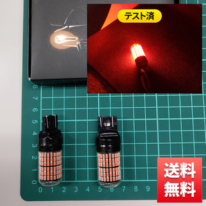 T20 LED バックランプ ブレーキランプ ダブル球 レッド ストップランプ ２個 超爆光 7443 車検対応 カスタム用品 無極性 赤 高輝度 車用品の画像9