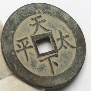 旧家蔵出し 中国古錢 清代 天下太平 銅錢 銅貨 古美術品 収集家 41g 52mmの画像3