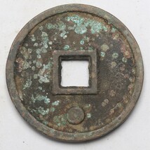 旧家蔵出し 中国古錢 銅錢 銅貨 古美術品 収集家 29.5g 41.9mm_画像2