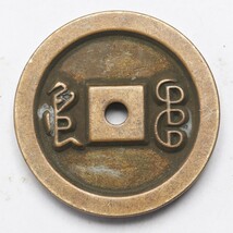 旧家蔵出し 中国古錢 清代 光緒通寶 厚母 銅錢 銅貨 古美術品 収集家 22.5g 30x4.7mm_画像2