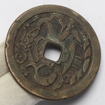 旧家蔵出し 中国古錢 清代 絵錢 銅錢 銅貨 古美術品 収集家 30.1g 47.8mm_画像3