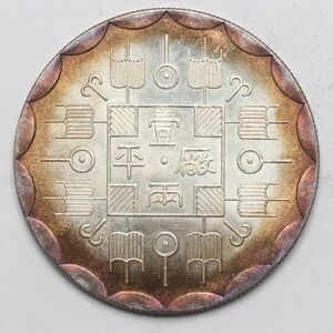 旧家蔵出し 中国古錢 光緒八年 吉林機器 官局監製 廠平壹兩 銀貨保證 37.3g 42.3mm