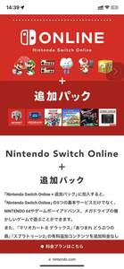 Nintendo Switch Online + 追加パック ファミリープラン枠