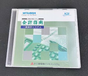 2YXS1898★現状品★MITSUBISHI三菱電機 会計指南 一般会計システム