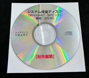 2YXS1868★現状品★システム修復ディスク(Windows 7 32bit) 機種:W530