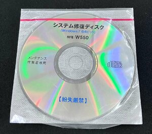 2YXS1866★現状・未開封品★システム修復ディスク(Windows 7 64bit) 機種:W550