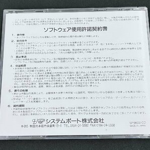 2YXS1827★現状品★コンバートスター統合版 Ver8 for Windows95 システムポートの画像3