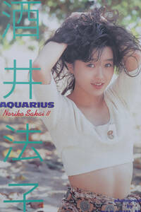 酒井法子　写真集「AQUARIUS」1990年/