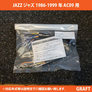 新品即決 JAZZ ジャズ (86-99年/A-AC09) 対応 30ｃｍ延長ハーネスキット アップハンドル交換に 左右スイッチボックス配線延長キット