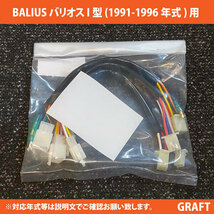 新品即決 BALIUS バリオス I型 (1991-1996年式) 対応 30ｃｍ延長ハーネスキット アップハンドル交換に 左右スイッチボックス配線延長キット_画像2