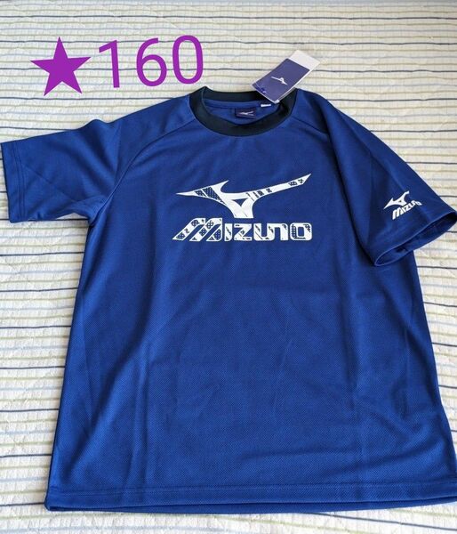 新品　ミズノ　 Tシャツ　メッシュ生地　速乾　キッズ　160㌢