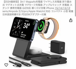 3in1 Magsafe充電器 ワイヤレス充電器 折り畳み式 マグネット式充電